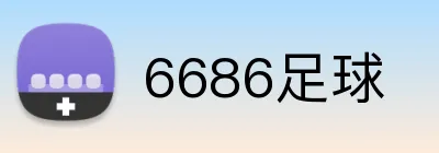 6686足球 logo